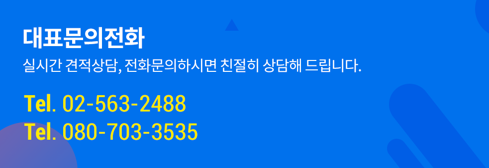 대표문의전화